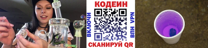 Купить  Северобайкальск  Codein напиток Lean (лин) 